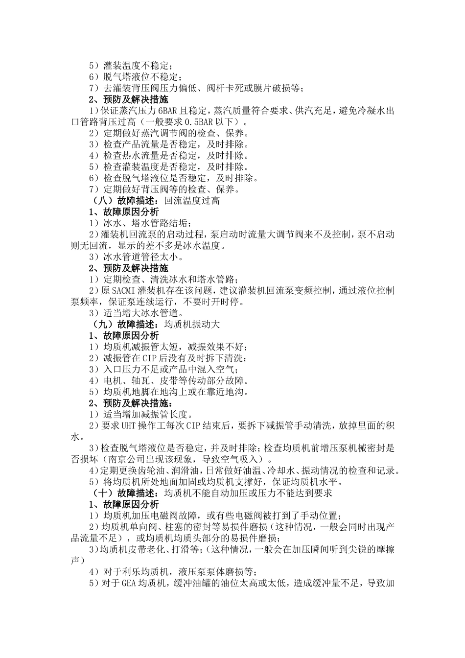 利乐UHT故障情况描述与解决措施汇总[2]_第3页