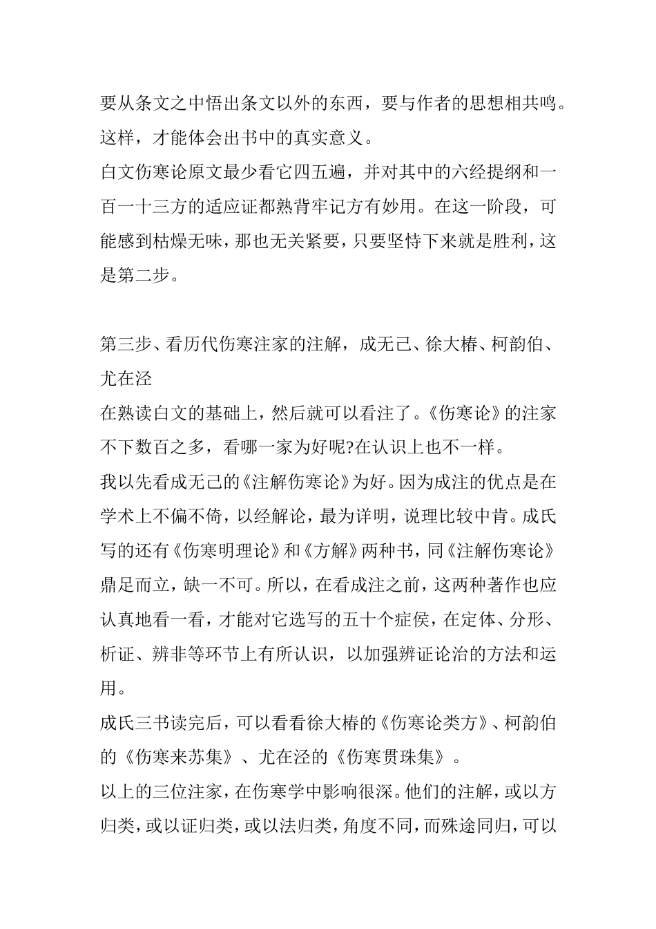 刘渡舟：伤寒论的学习方法及参考书_第2页