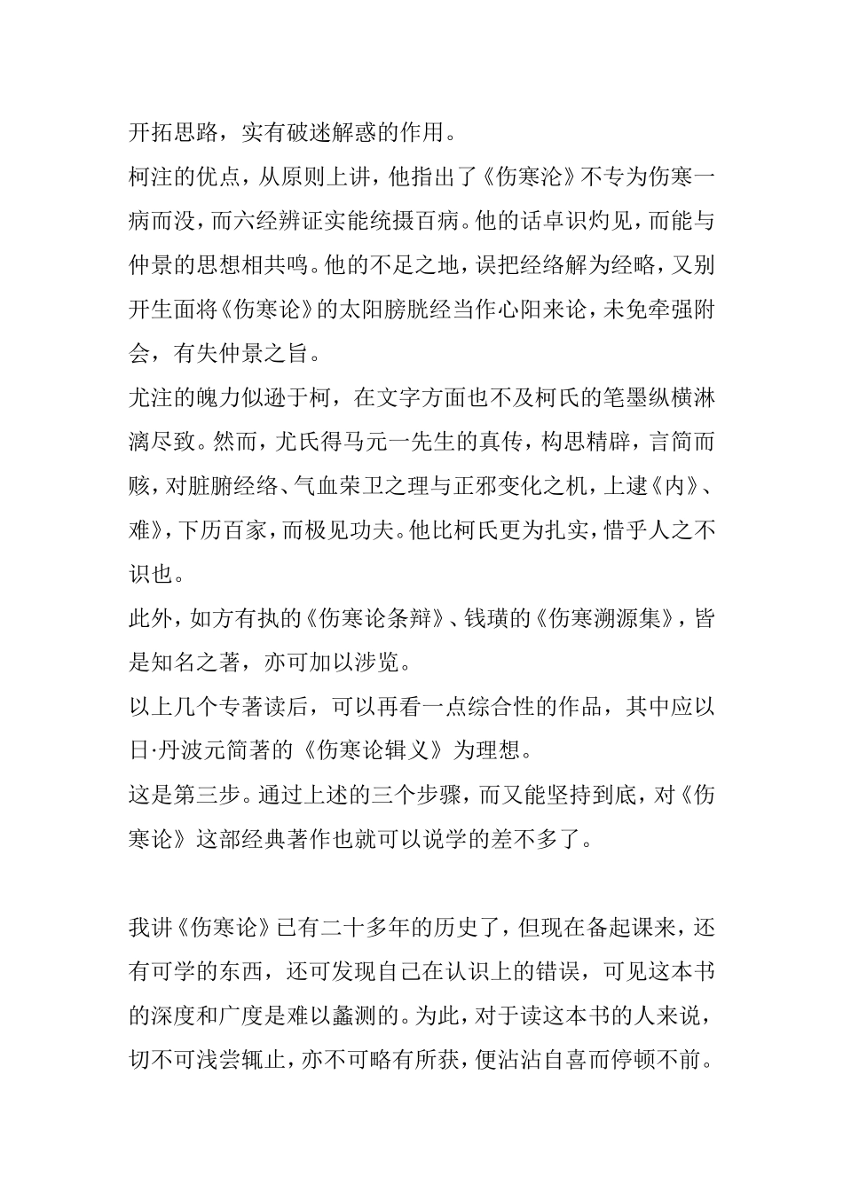 刘渡舟：伤寒论的学习方法及参考书_第3页