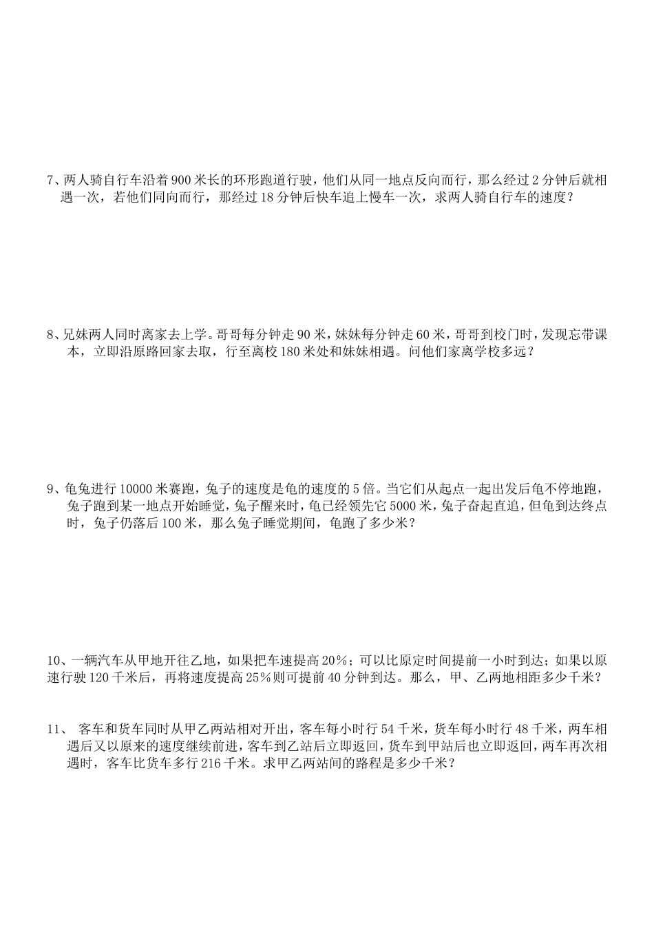 六年级行程问题应用题_第2页