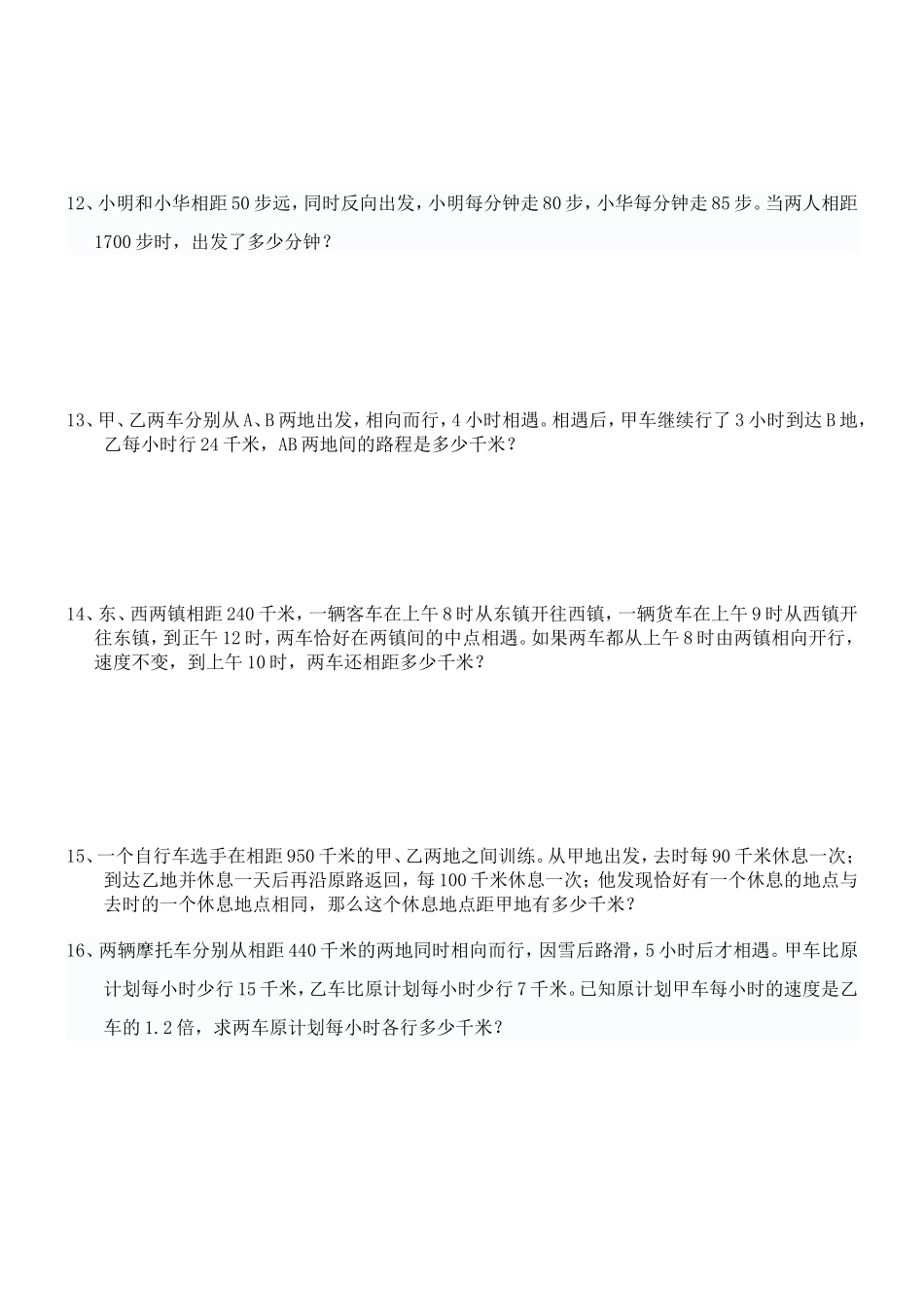 六年级行程问题应用题_第3页