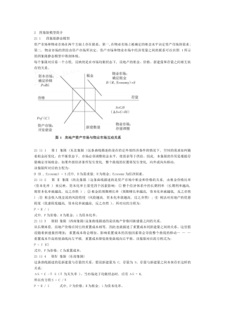利率、存量、新建、房价、gdp四象限模型