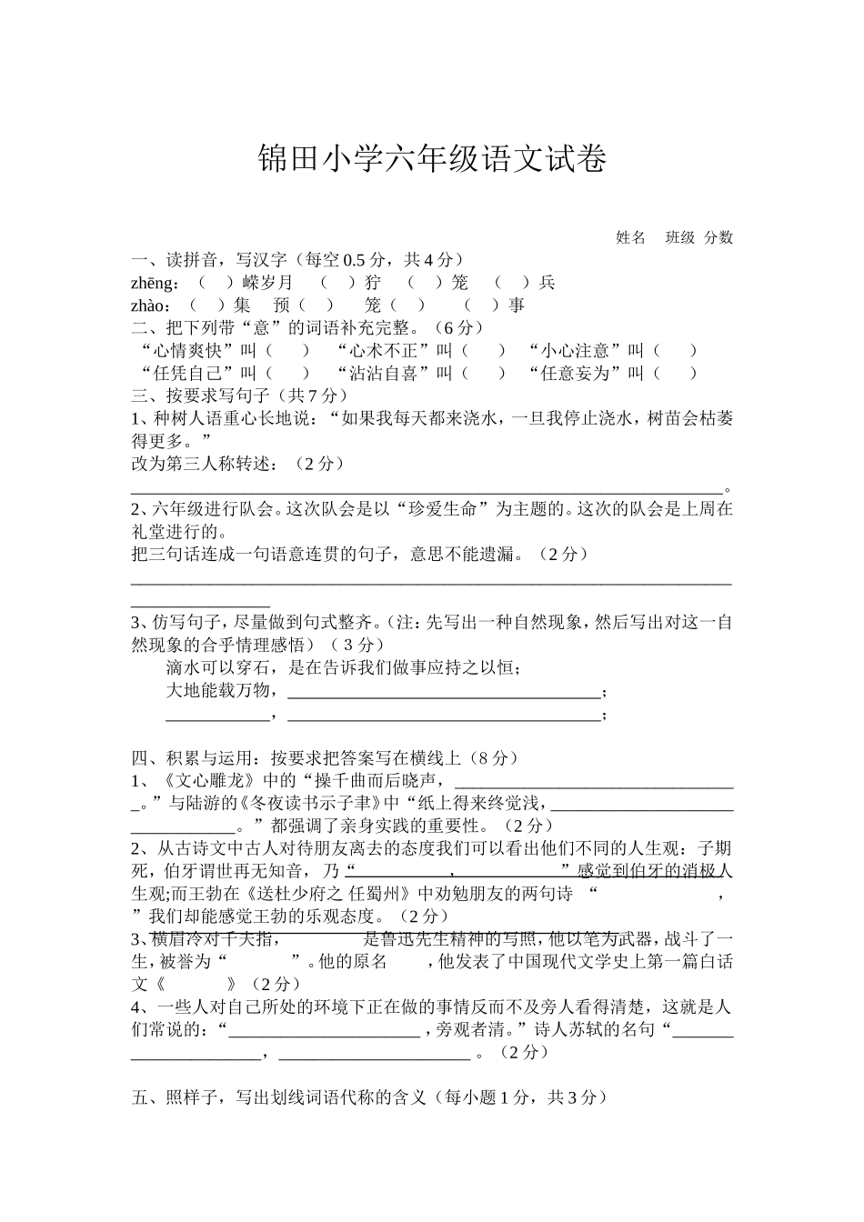 六年级选拔考试题_第1页