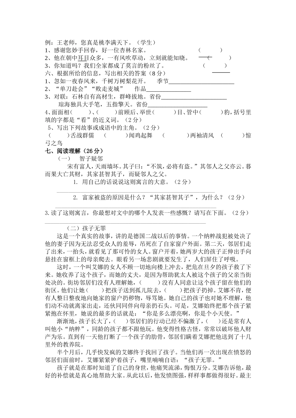 六年级选拔考试题_第2页