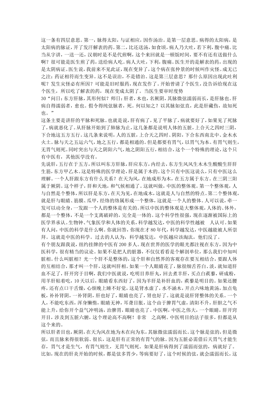 刘渡舟《伤寒论》视频讲座同步讲稿_第3页