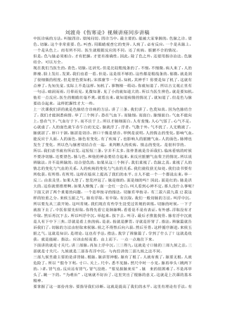 刘渡舟《伤寒论》视频讲座同步讲稿