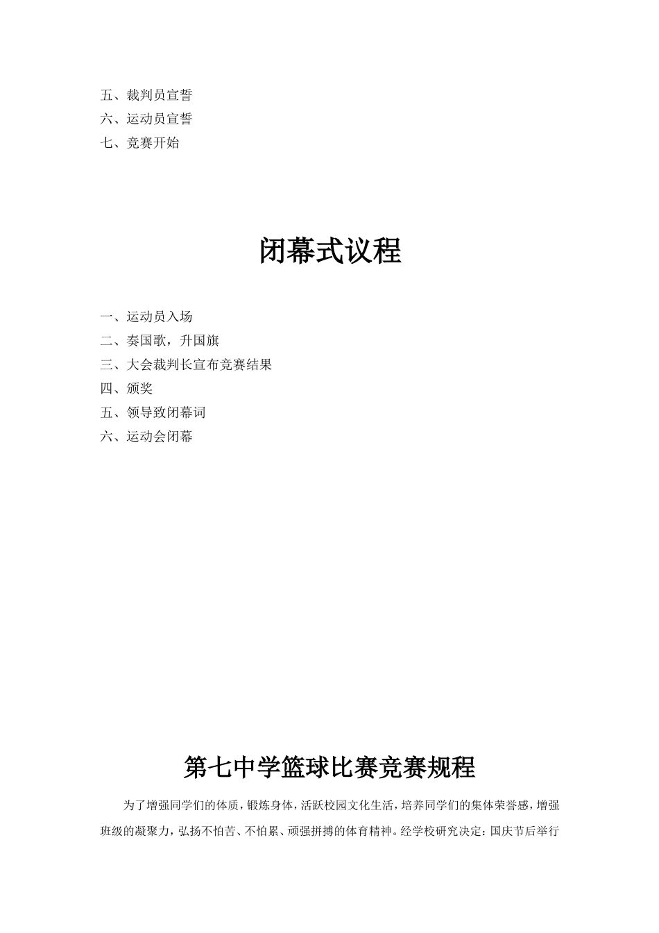 六盘水市第七中学首届篮球运动会方案_第3页