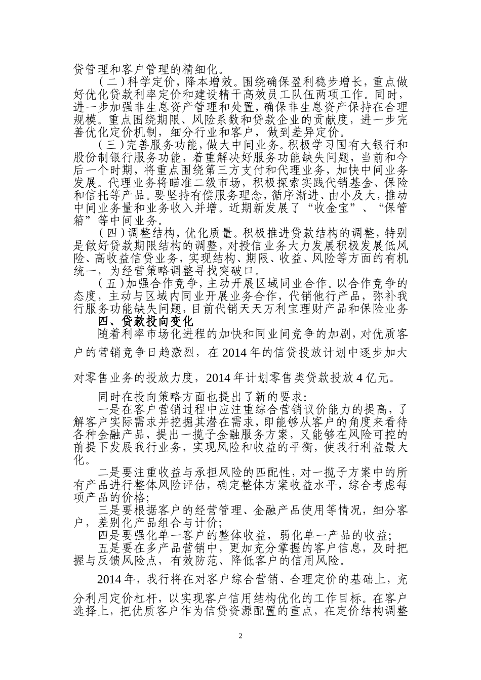 利率定价分析报告_第2页