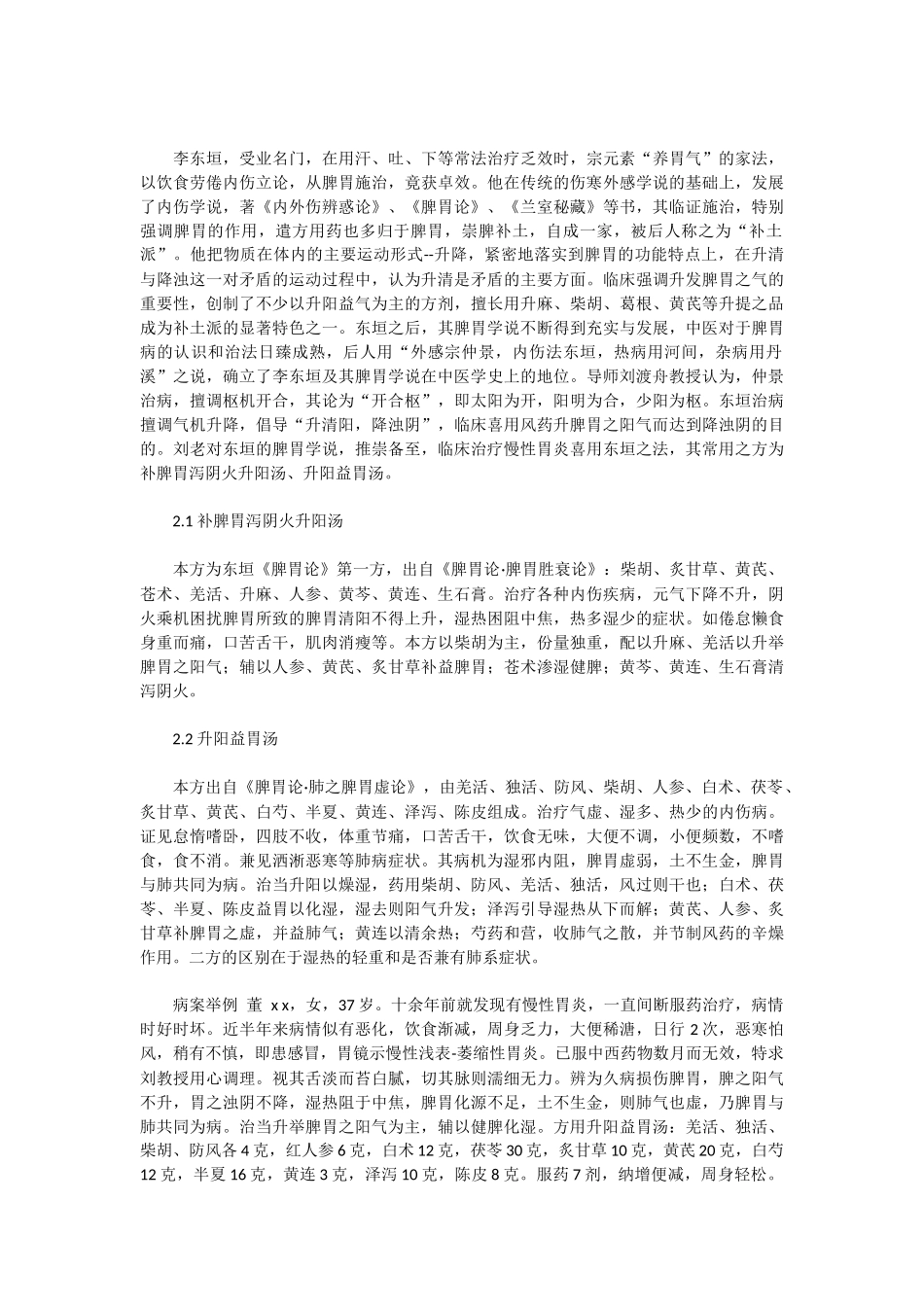 刘渡舟教授治疗慢性胃炎的经验_第3页