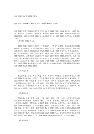 刘渡舟教授治疗慢性胃炎的经验