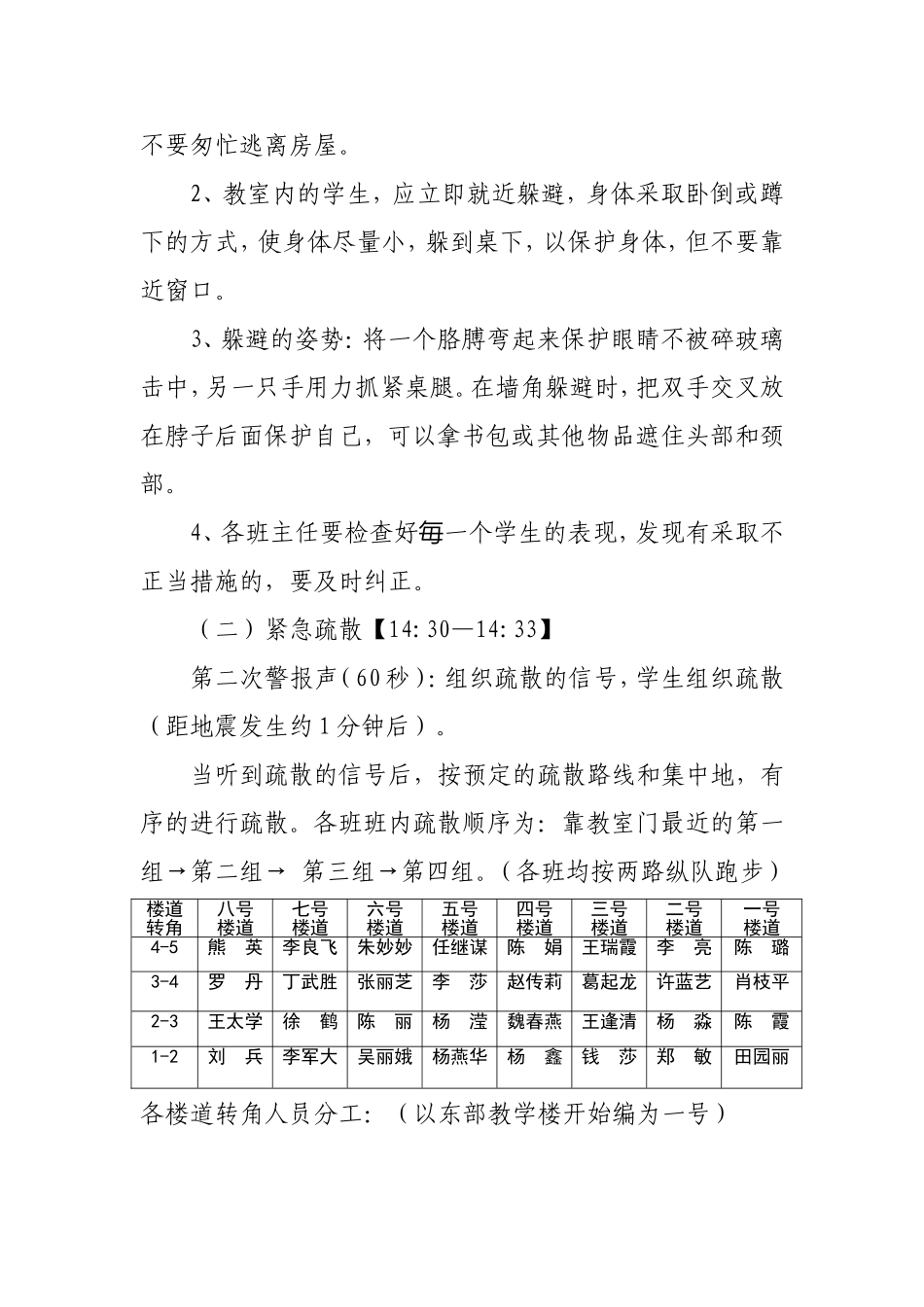 六盘水市第十中学地震逃生演练方案_第2页