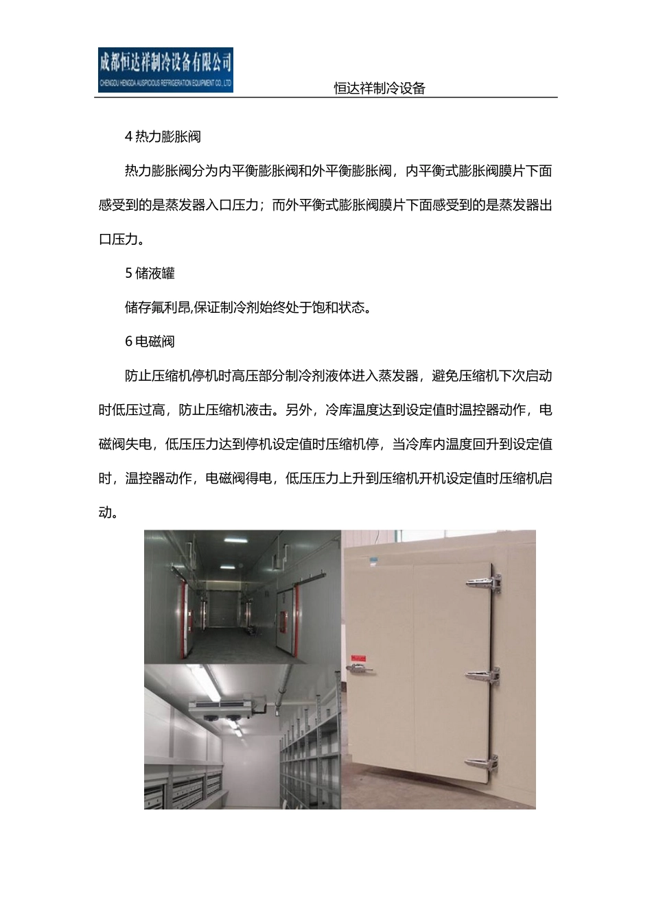 冷库制冷设备如何配置？_第2页