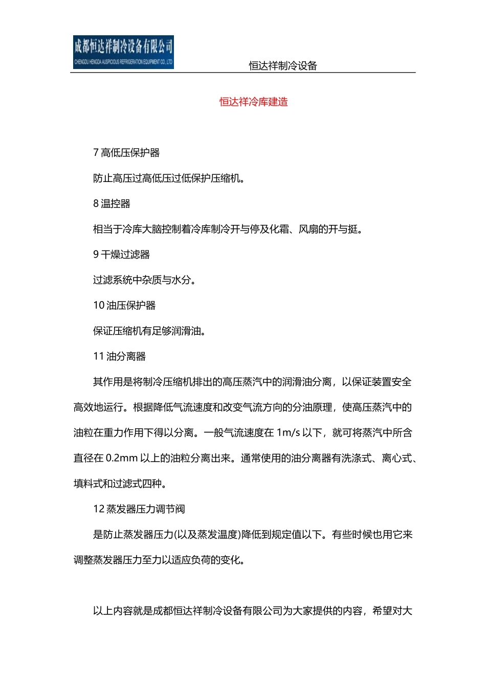 冷库制冷设备如何配置？_第3页