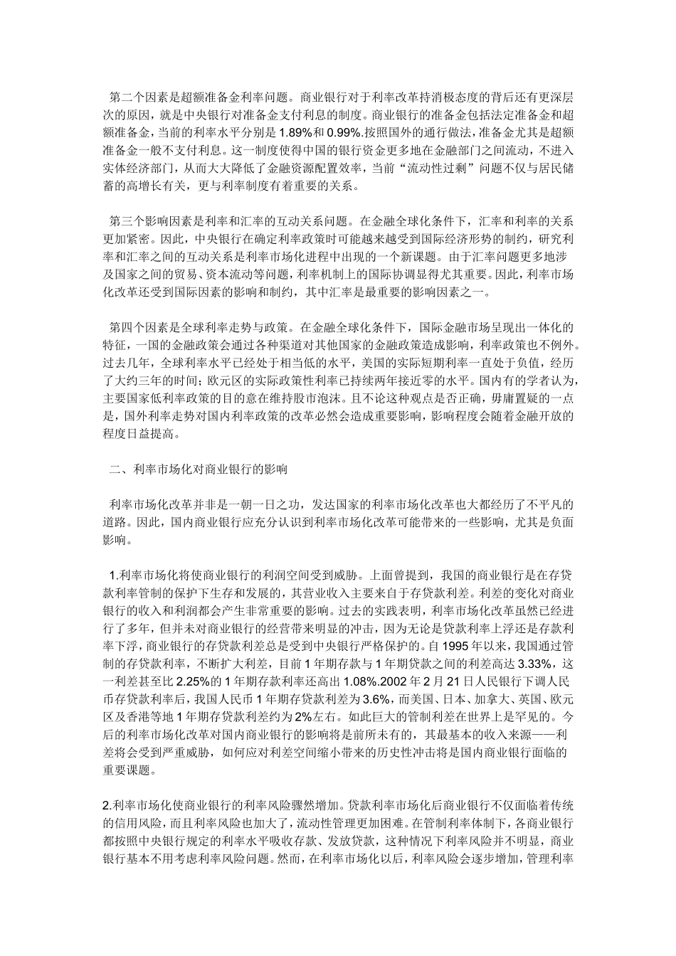 利率改革的关键方向是利率市场化_第2页