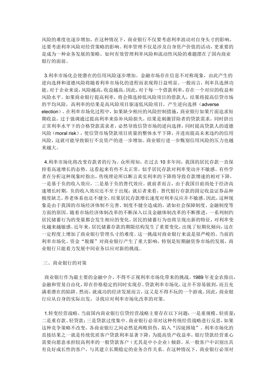 利率改革的关键方向是利率市场化_第3页