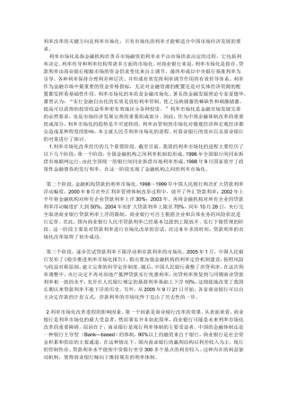 利率改革的关键方向是利率市场化