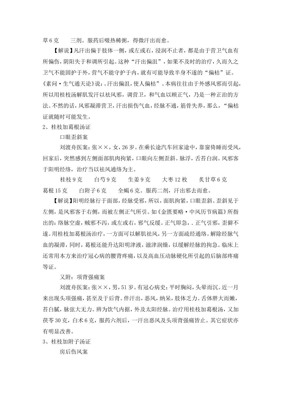 刘渡舟经方医案_第2页