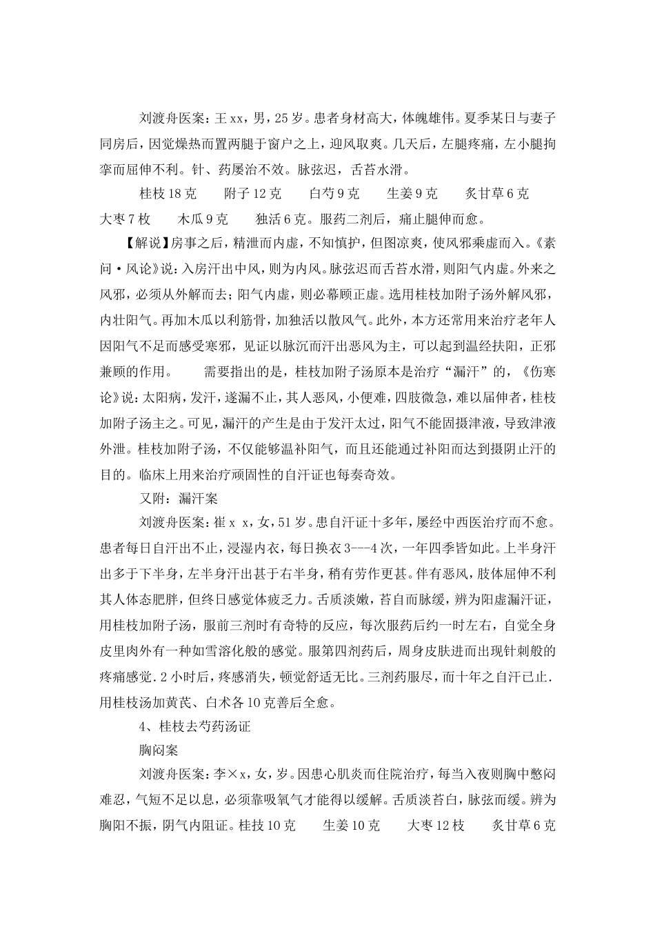 刘渡舟经方医案_第3页