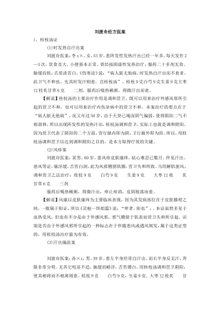 刘渡舟经方医案