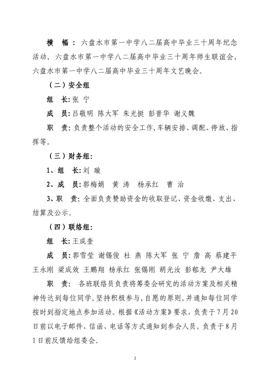 六盘水市第一中学一九八二届高中毕业班毕业三十周年纪念活动策划实1_第2页