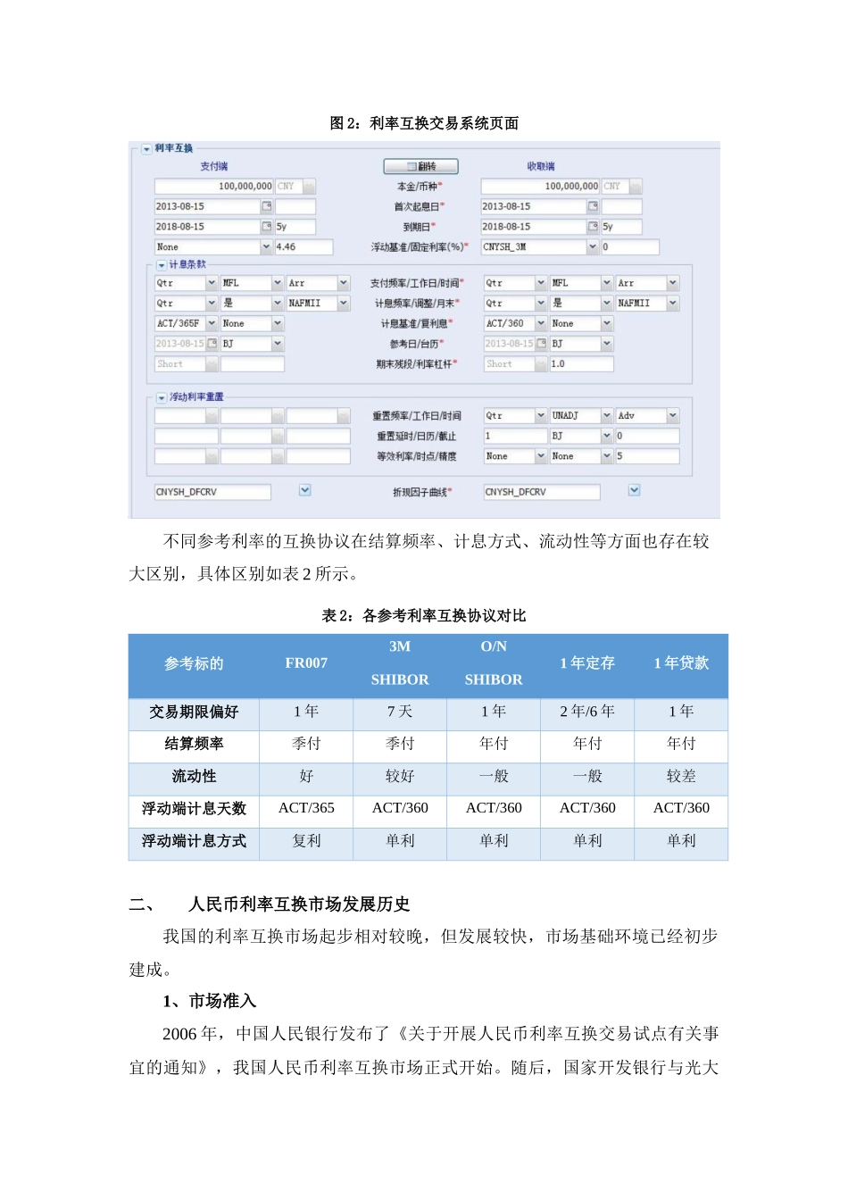 利率互换及其交易策略介绍_第3页