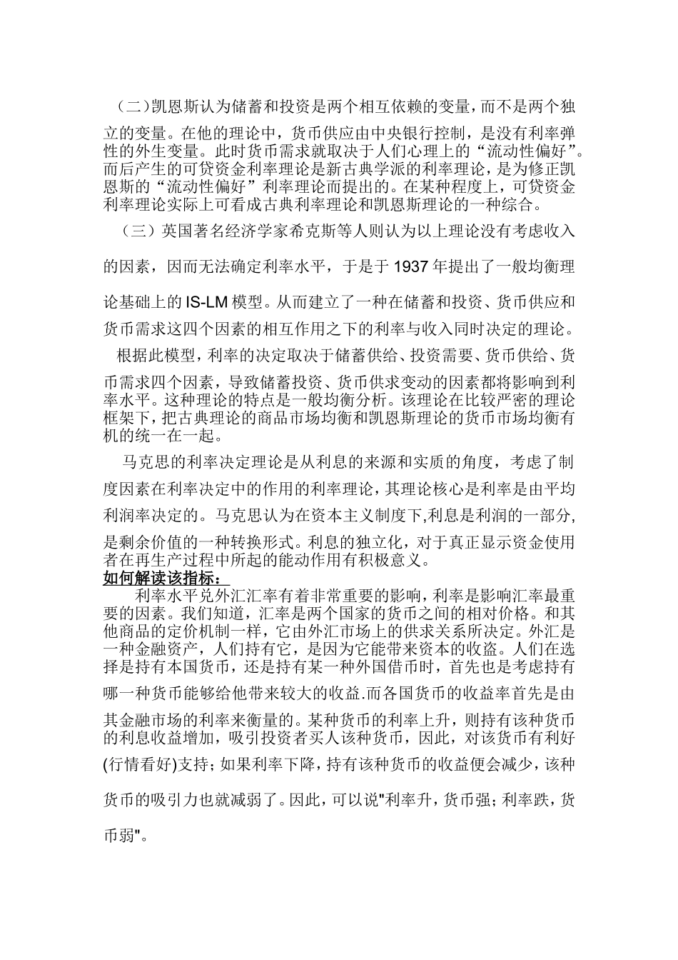 利率理论评述_第2页