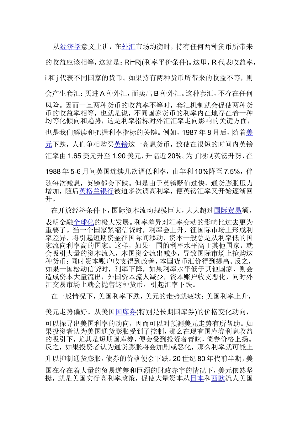 利率理论评述_第3页