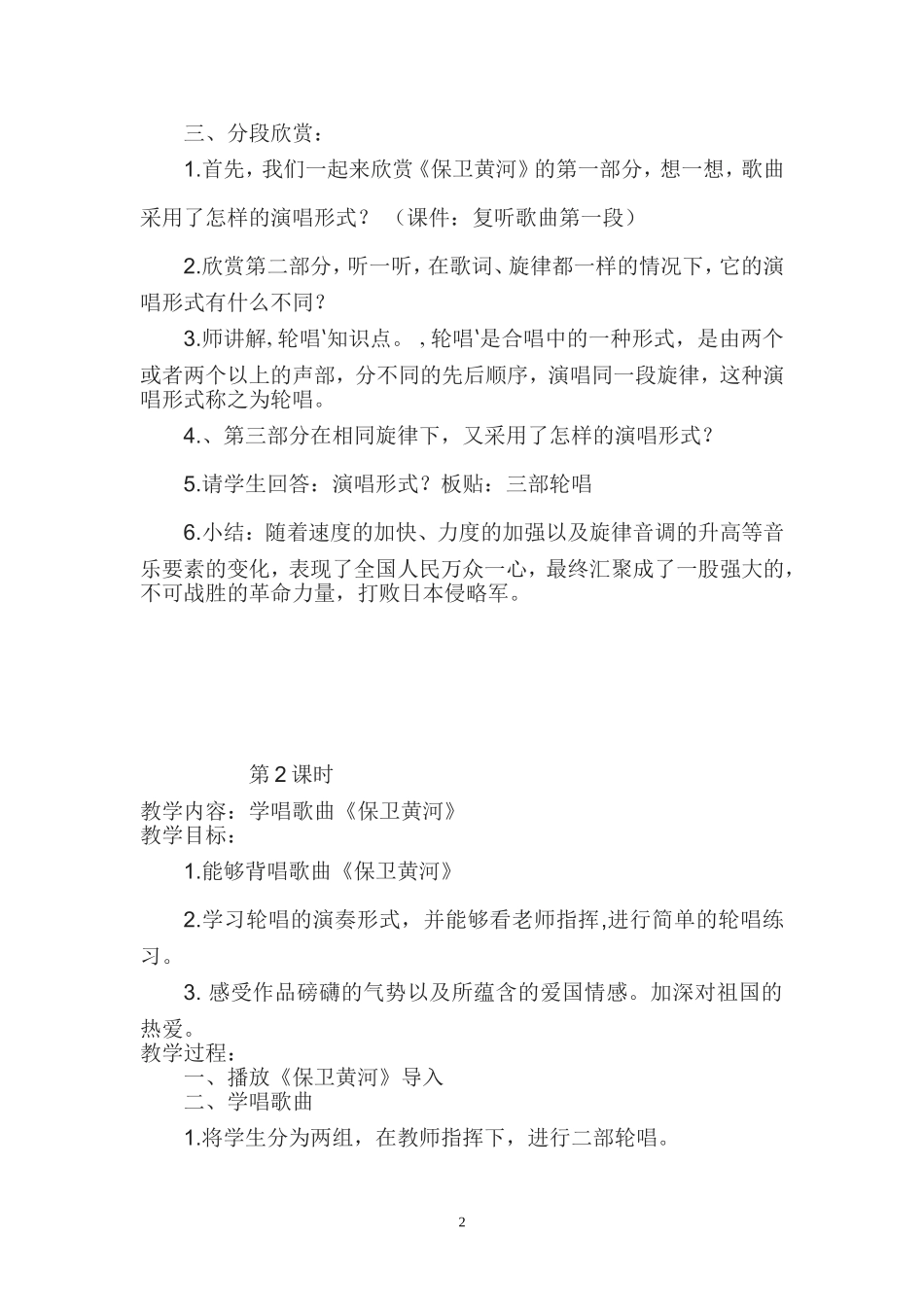 六年级音乐第四学月第1课时_第2页