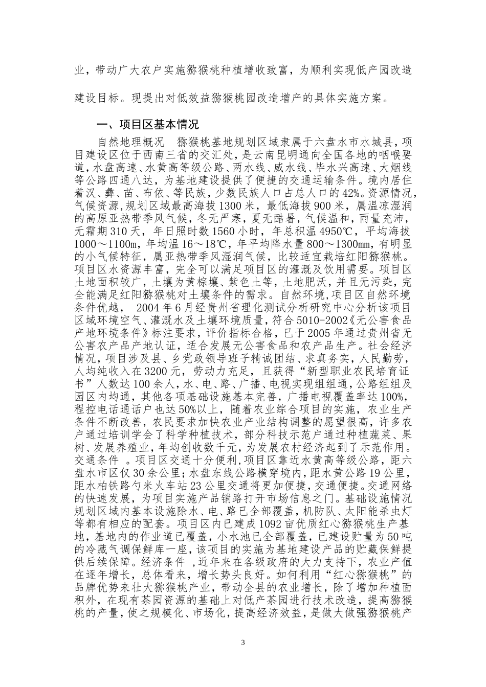 六盘水市扶贫投资有限责任公司猕猴桃低产园改造实施方案(1)_第3页