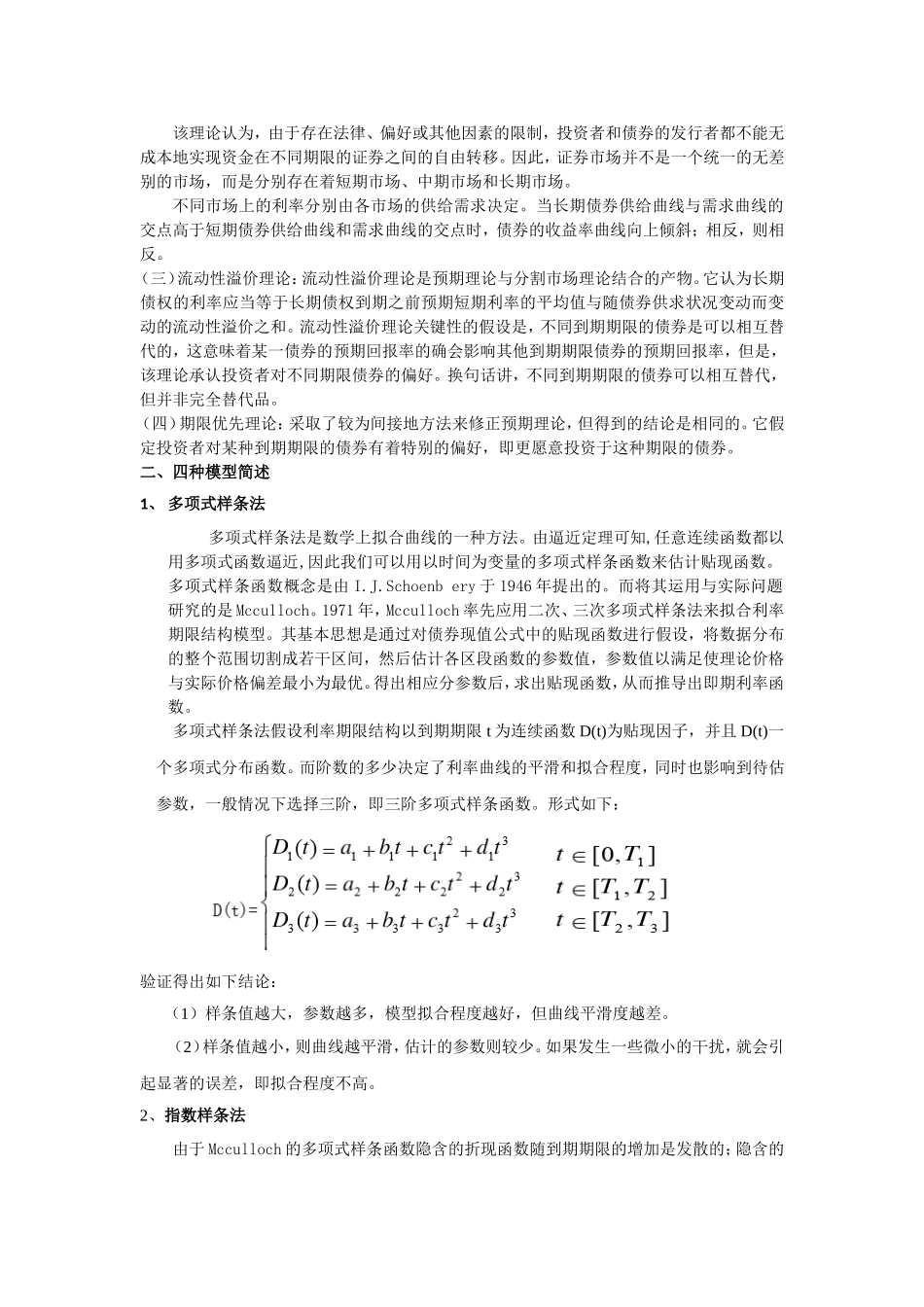 利率期限结构的模型分析_第2页