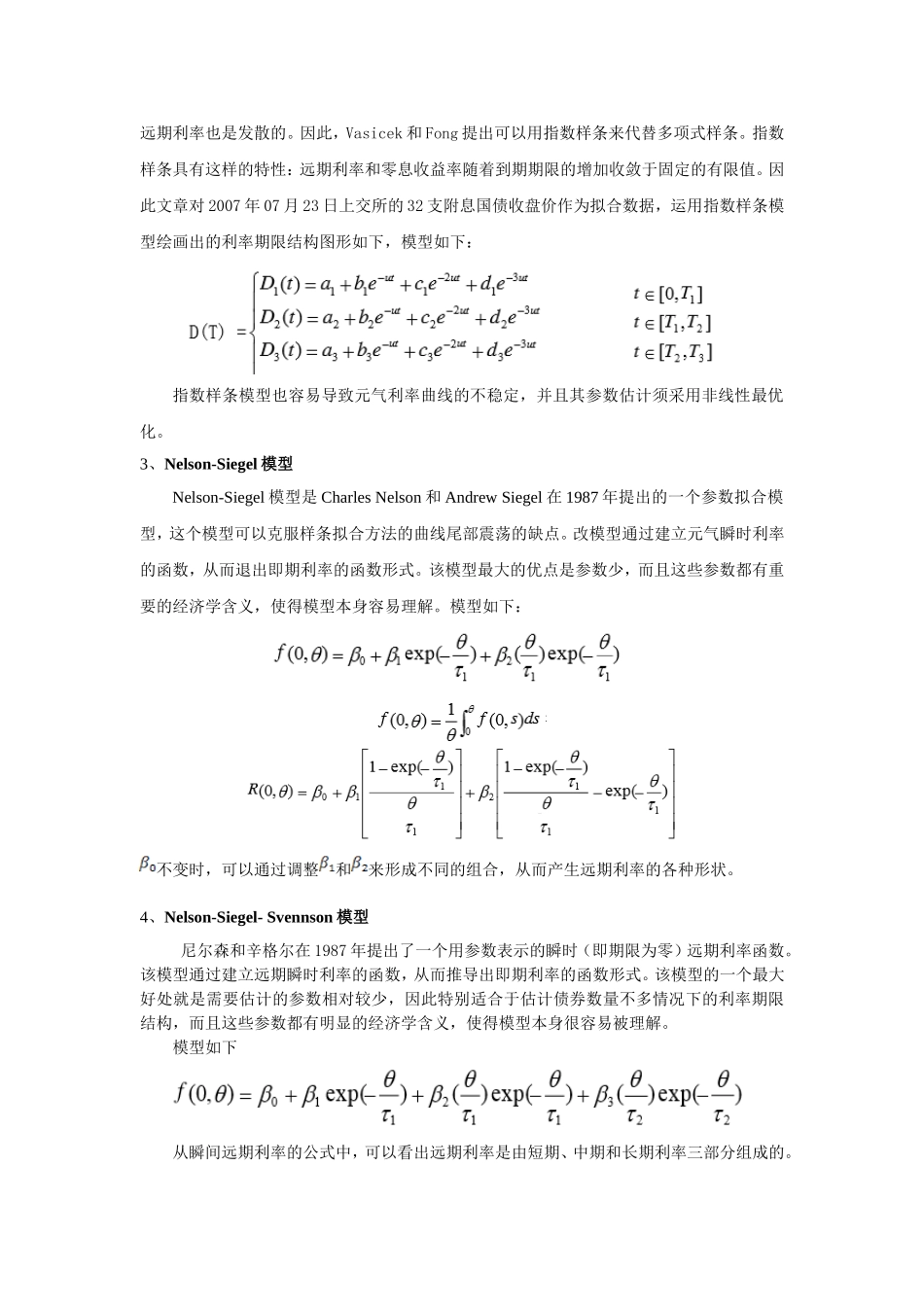 利率期限结构的模型分析_第3页
