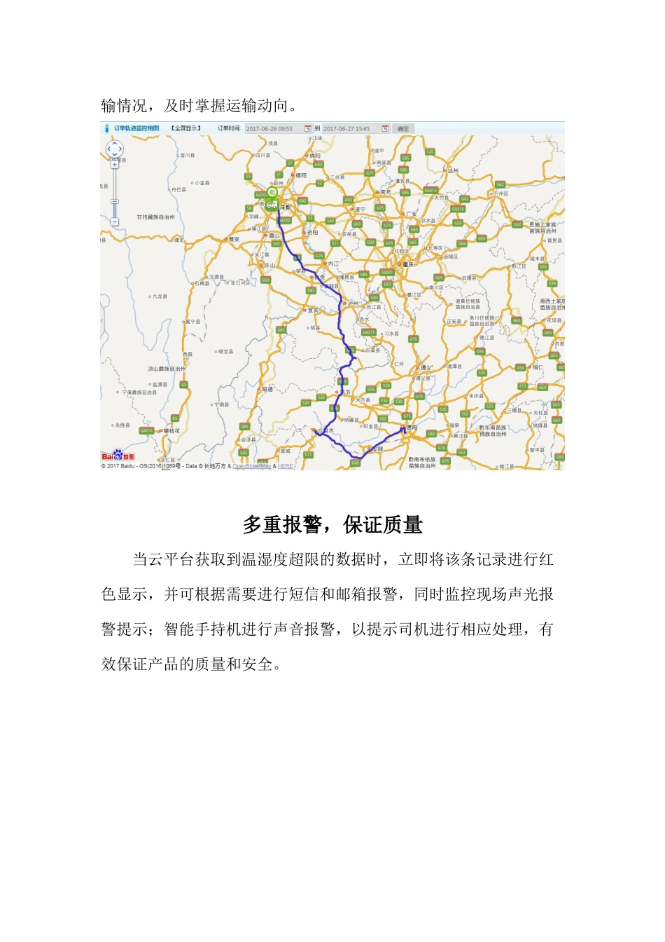 冷链监控云平台_第3页