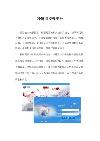 冷链监控云平台