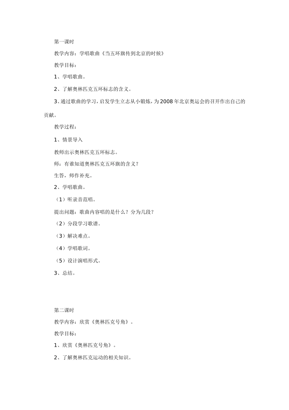 六年级音乐教案(同名1652)_第1页