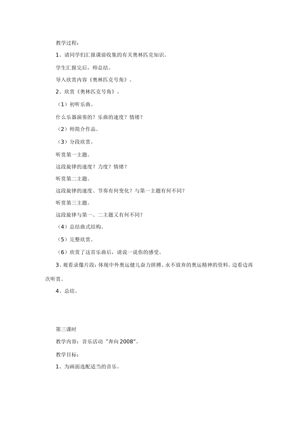 六年级音乐教案(同名1652)_第2页