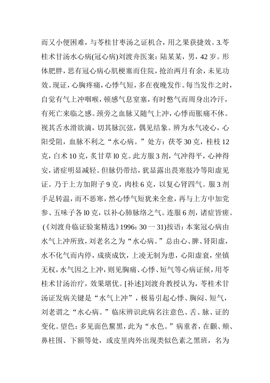 刘渡舟医案精选_第2页
