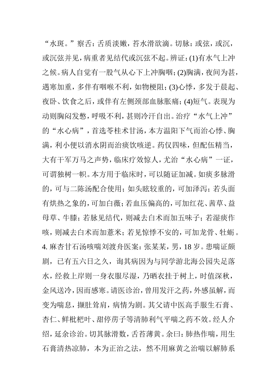 刘渡舟医案精选_第3页