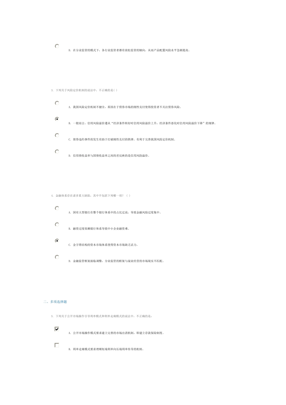 利率市场化C14055--100分_第3页