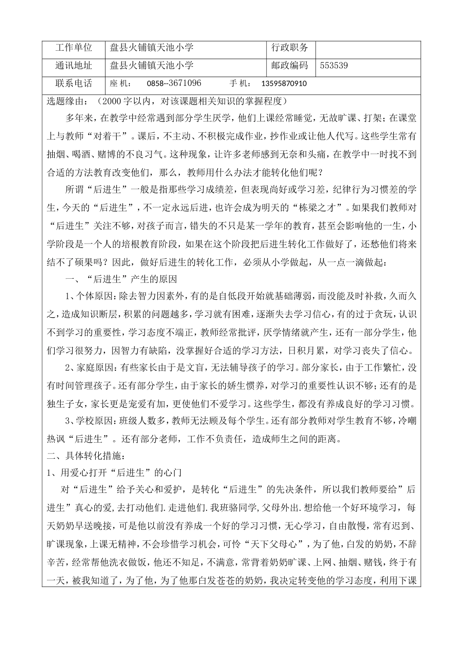 六盘水市课题审批表(彭小庆)_第3页