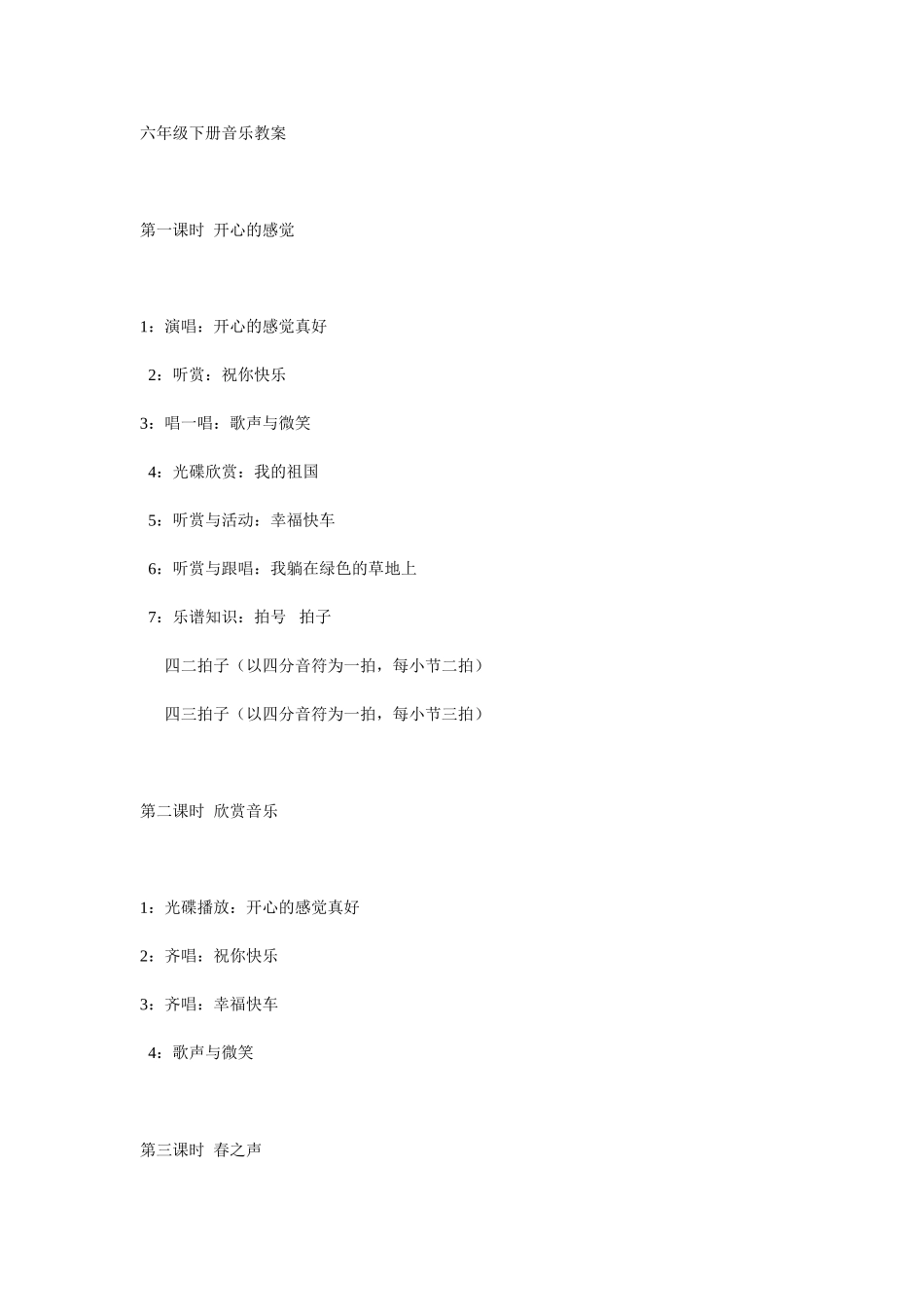 六年级音乐教案(同名2180)_第1页