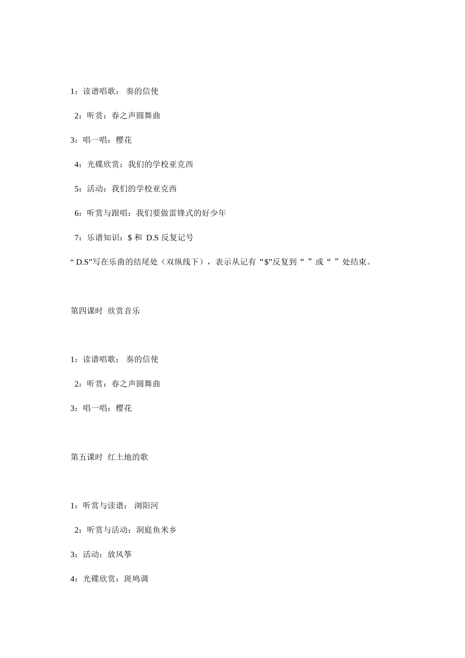 六年级音乐教案(同名2180)_第2页