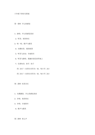 六年级音乐教案(同名2180)