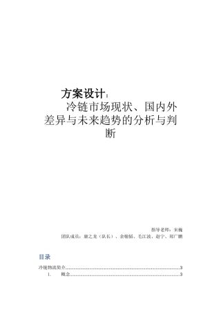 冷链市场现状、国内外差异与未来趋势的分析与判断