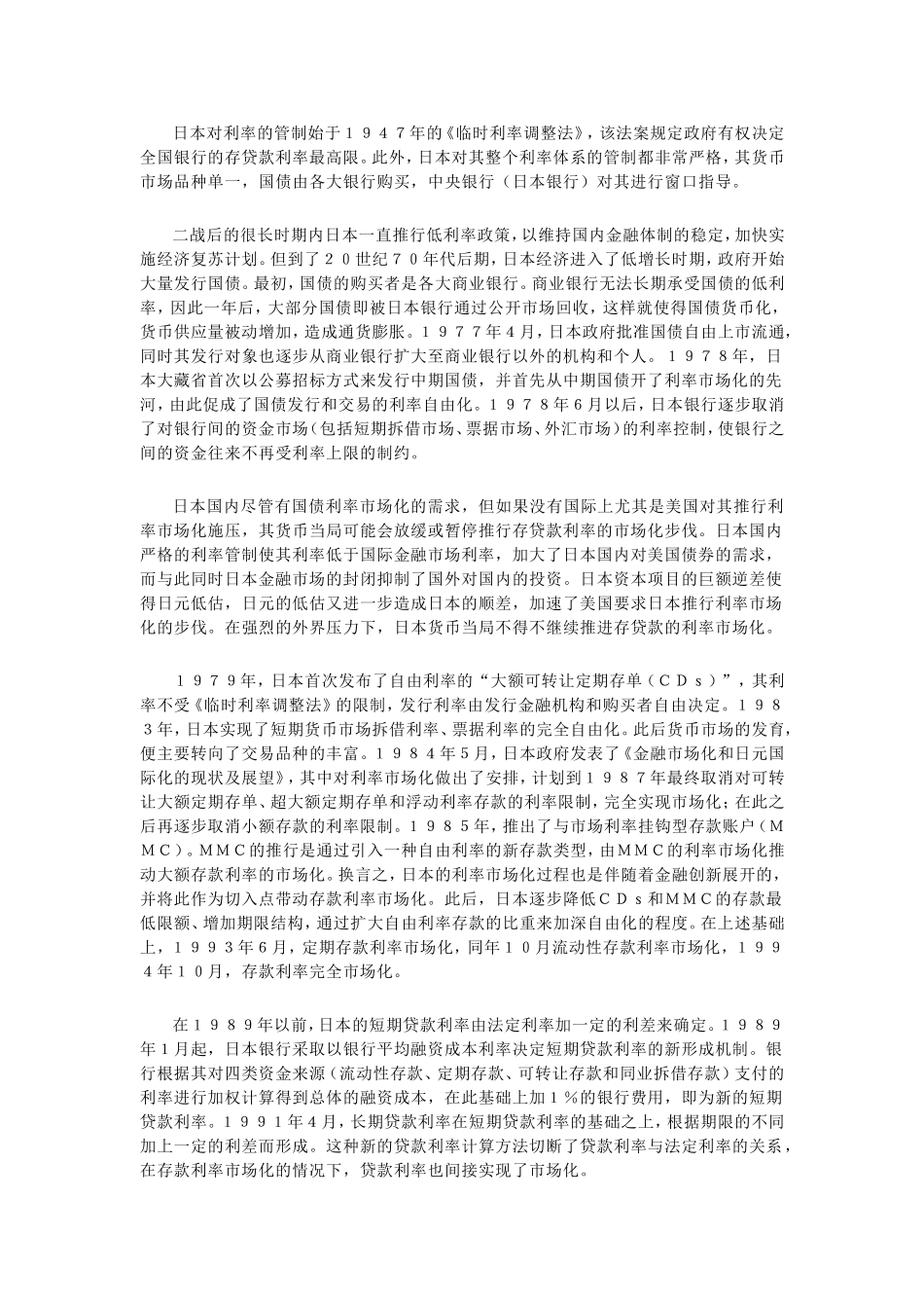 利率市场化的改革_第3页