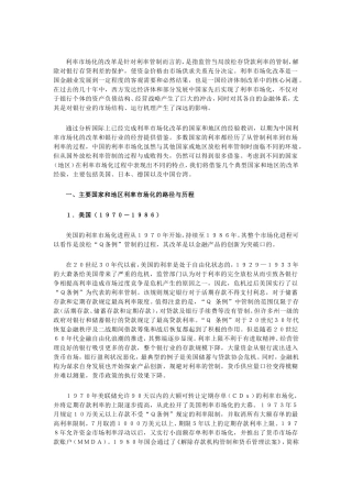 利率市场化的改革
