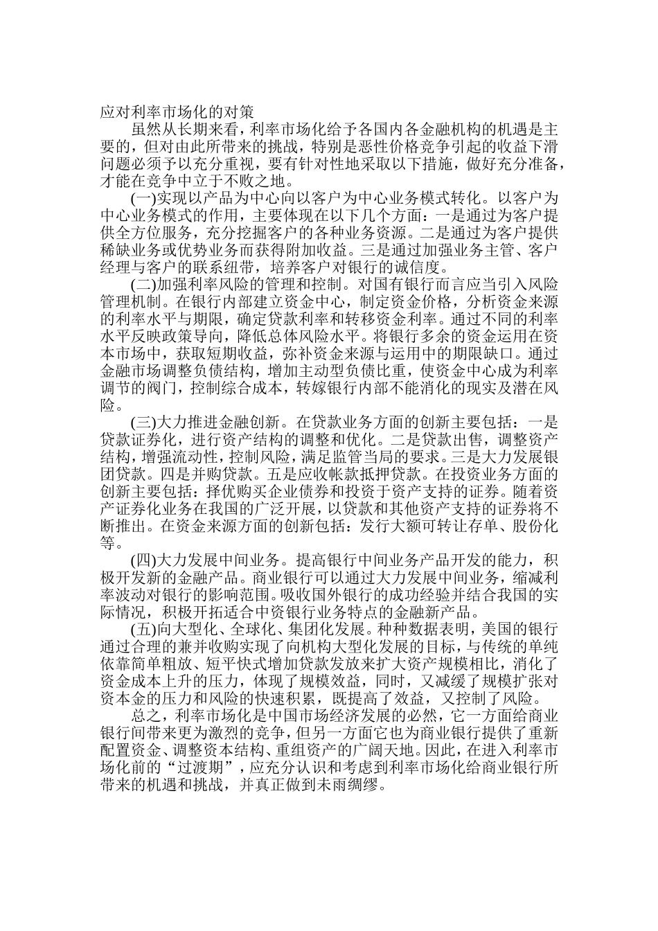 利率市场化对金我国金融市场的影响_第3页