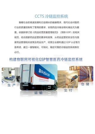 冷链温湿度监控方案