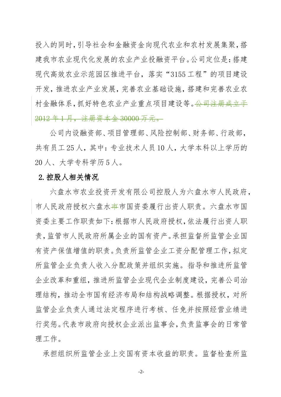 六盘水市农业投资有限责任公司水城县茶园实施方案(王改)_第3页