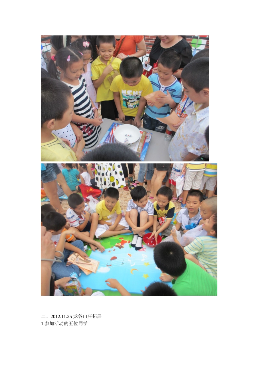 刘芳厦门第二实验小学二年二班家委会活动记录表_第3页