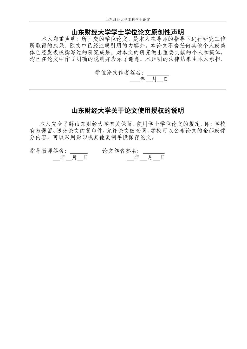 利率市场化对我国商业银行的影响_第2页